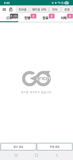 Descarga 콜고유니온 기사앱: Gestión Eficiente de Entregas y Envíos - Screenshot 3