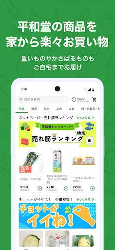 Descarga Heiwado Net Super: Tu Supermercado en Línea – App Oficial - Screenshot 1