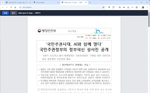 rhwp: Visualizador y Editor HWP Gratuito para Chrome - Screenshot 3