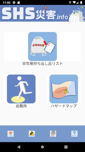 Descargar SHS災害.info APK Última Versión – Alertas de Emergencia - Screenshot 1