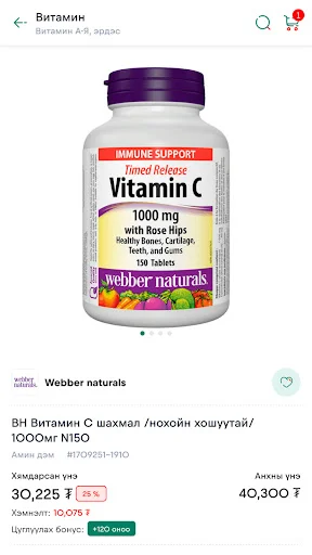 Descargar apteka.mn APK: Tu Farmacia Digital de Confianza - Screenshot 16