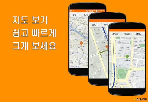 Descargar Hangang Call App – Taxi Rápido y Seguro | 1566-5600 - Screenshot 3