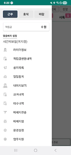 Descarga 콜고유니온 기사앱: Gestión Eficiente de Entregas y Envíos - Screenshot 4