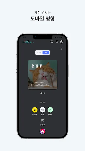 Descargar INTRE APK: Comunicación Privada y Segura – Gratis - Screenshot 5