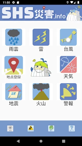 Descargar SHS災害.info APK Última Versión – Alertas de Emergencia - Screenshot 3