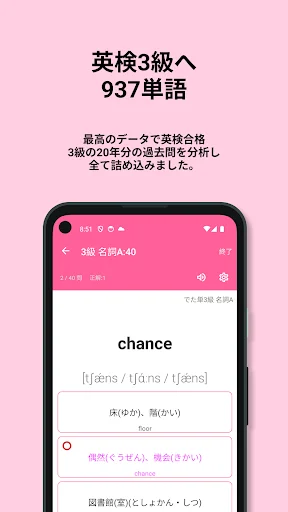 Descargar 英検®︎3級 でた単 – Domina el Vocabulario para Exámenes - Screenshot 1