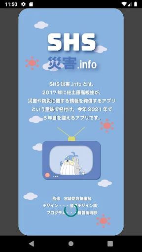 Descargar SHS災害.info APK Última Versión – Alertas de Emergencia - Screenshot 5