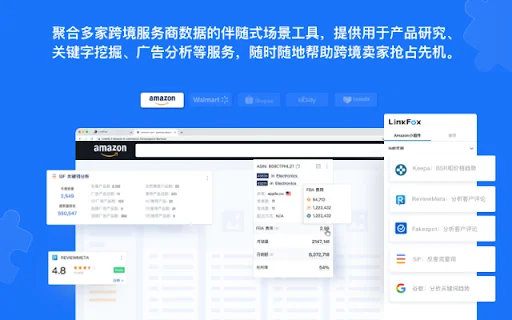 LinkFox: El Asistente IA Definitivo para Vendedores de Amazon - Screenshot 3