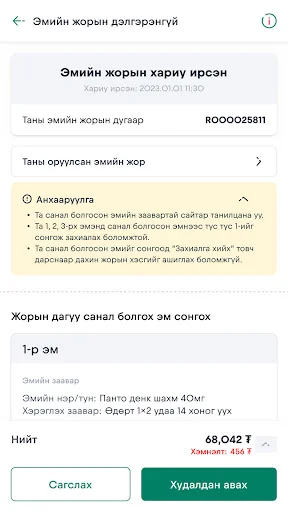 Descargar apteka.mn APK: Tu Farmacia Digital de Confianza - Screenshot 12