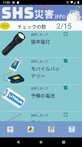 Descargar SHS災害.info APK Última Versión – Alertas de Emergencia - Screenshot 6