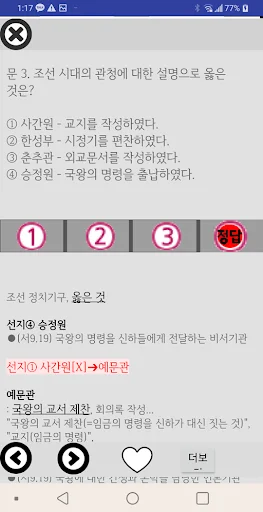 App de Historia Coreana: Prepara tu Examen de Servicio Civil - Screenshot 2