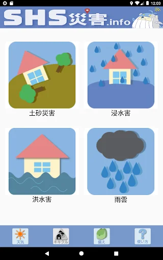 Descargar SHS災害.info APK Última Versión – Alertas de Emergencia - Screenshot 9