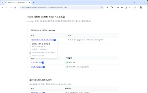 rhwp: Visualizador y Editor HWP Gratuito para Chrome - Screenshot 1