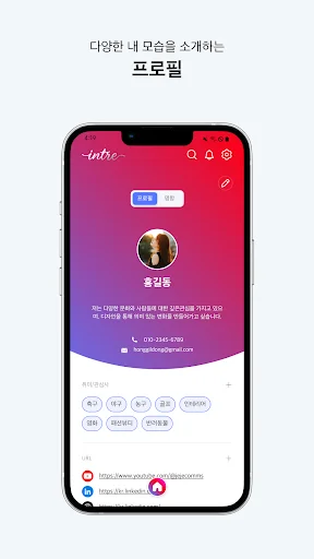 Descargar INTRE APK: Comunicación Privada y Segura – Gratis - Screenshot 4
