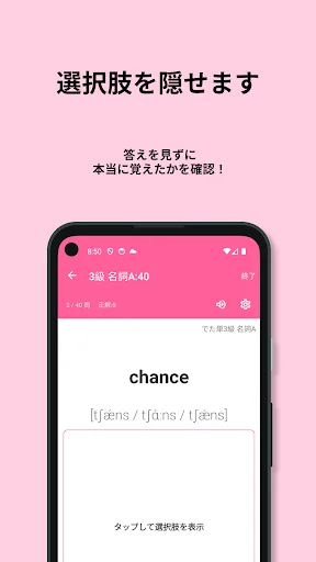 Descargar 英検®︎3級 でた単 – Domina el Vocabulario para Exámenes - Screenshot 4