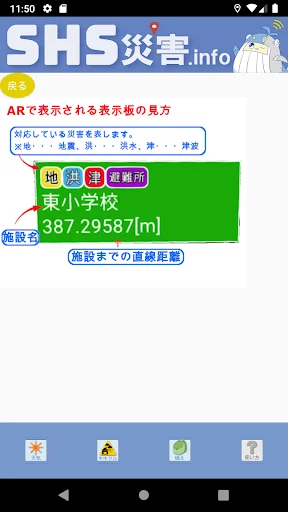 Descargar SHS災害.info APK Última Versión – Alertas de Emergencia - Screenshot 4