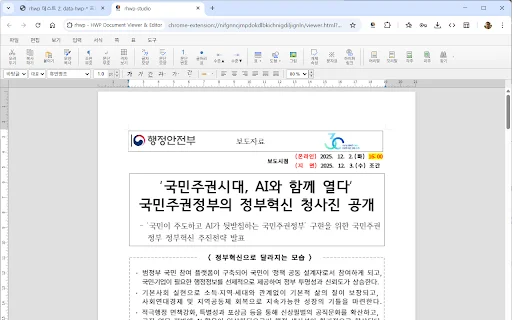 rhwp: Visualizador y Editor HWP Gratuito para Chrome - Screenshot 2