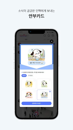 Descargar INTRE APK: Comunicación Privada y Segura – Gratis - Screenshot 8