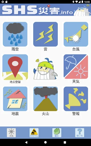 Descargar SHS災害.info APK Última Versión – Alertas de Emergencia - Screenshot 11