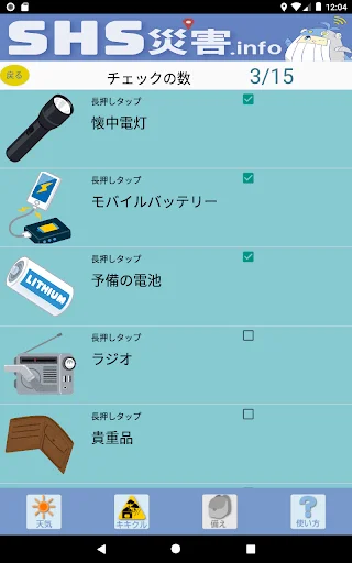Descargar SHS災害.info APK Última Versión – Alertas de Emergencia - Screenshot 12
