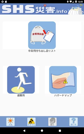Descargar SHS災害.info APK Última Versión – Alertas de Emergencia - Screenshot 10