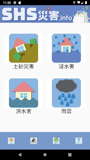 Descargar SHS災害.info APK Última Versión – Alertas de Emergencia - Screenshot 2