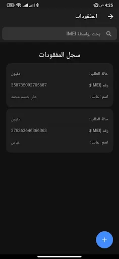 Descarga Tawafuqati: Verificación de Compatibilidad Móvil - Screenshot 12
