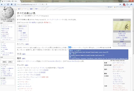 Rikaikun: Diccionario de Japonés para Chrome – Traducción Instantánea - Screenshot 1
